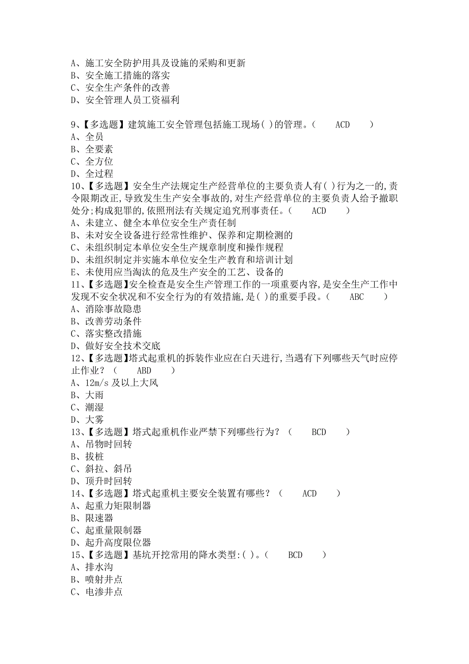 《2021年安全员-B证模拟试题及安全员-B证模拟考试题（含答案）》_第2页