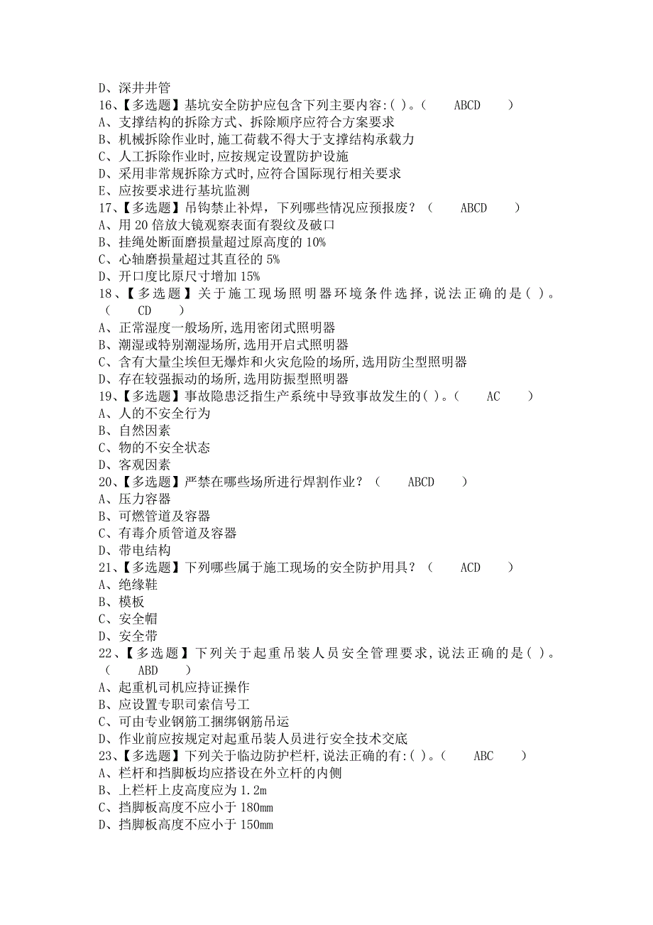 《2021年安全员-B证模拟试题及安全员-B证模拟考试题（含答案）》_第3页