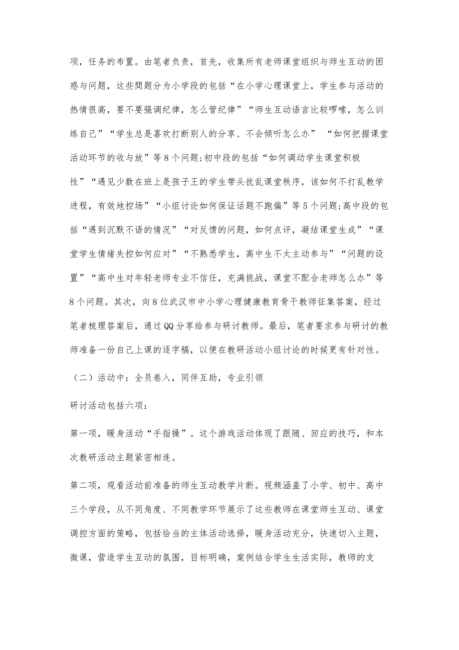 基于学习共同体的心理健康教育教研策略探索_第4页