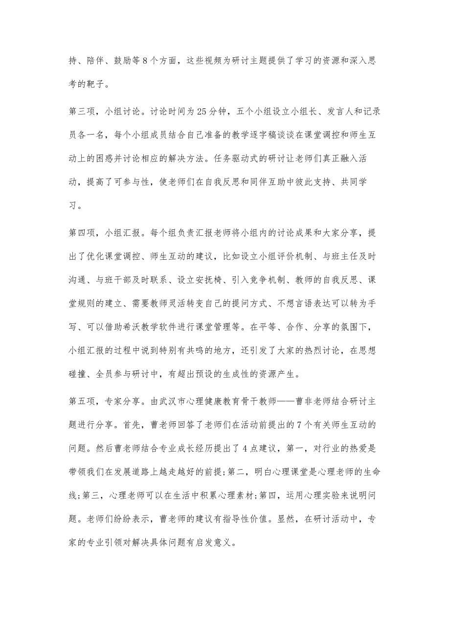 基于学习共同体的心理健康教育教研策略探索_第5页