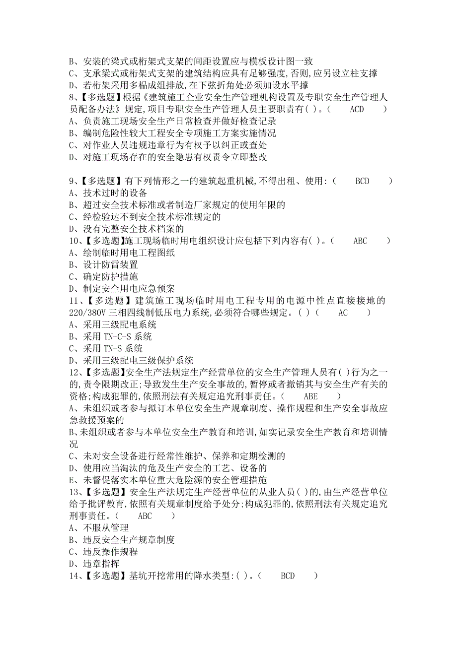 《2021年安全员-B证考试题库及安全员-B证考试试卷（含答案）》_第2页