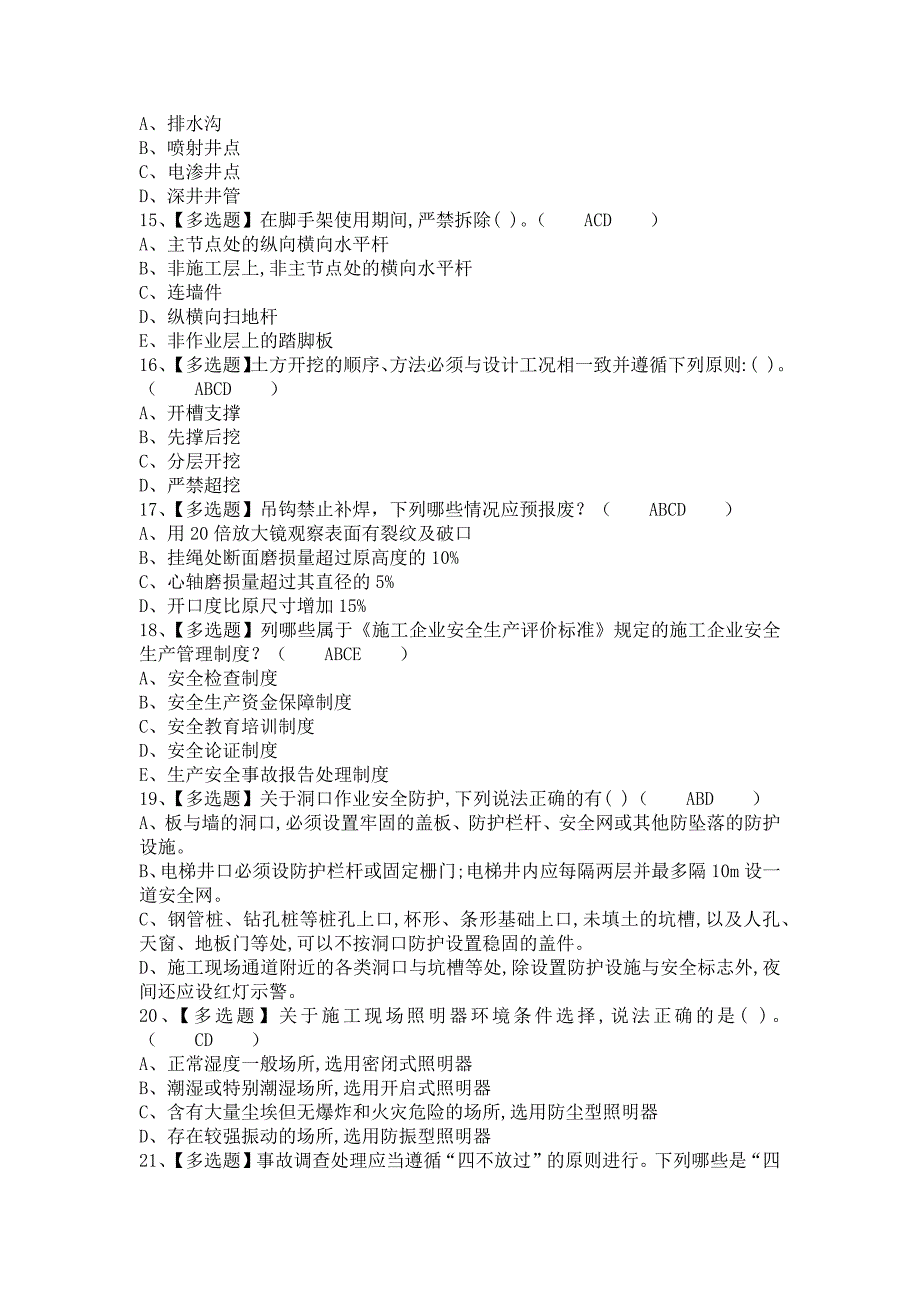 《2021年安全员-B证考试题库及安全员-B证考试试卷（含答案）》_第3页