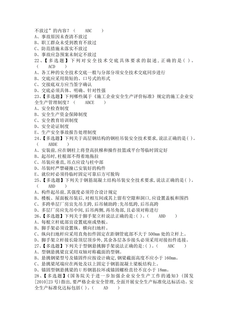 《2021年安全员-B证考试题库及安全员-B证考试试卷（含答案）》_第4页