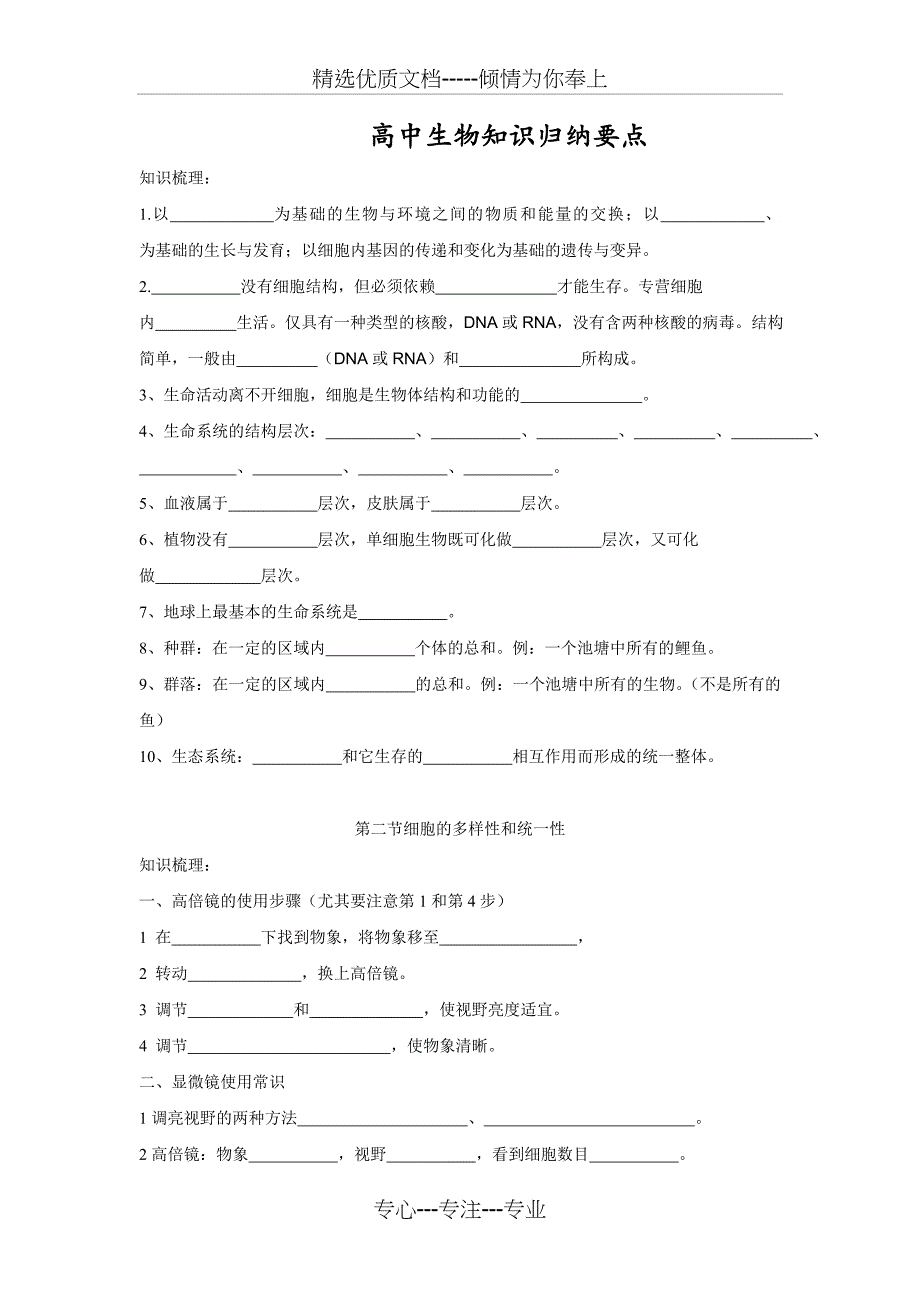 高中生物所有知识点总结填空及答案(共19页)_第1页