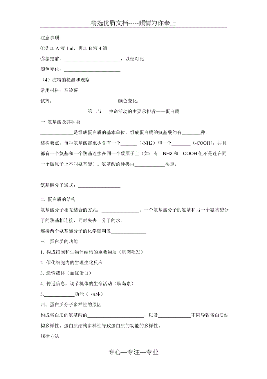 高中生物所有知识点总结填空及答案(共19页)_第4页