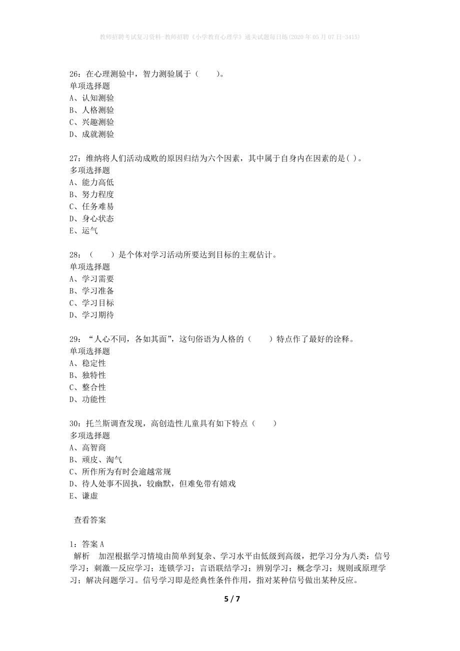 教师招聘考试复习资料-教师招聘《小学教育心理学》通关试题每日练(2020年05月07日-3415)_第5页