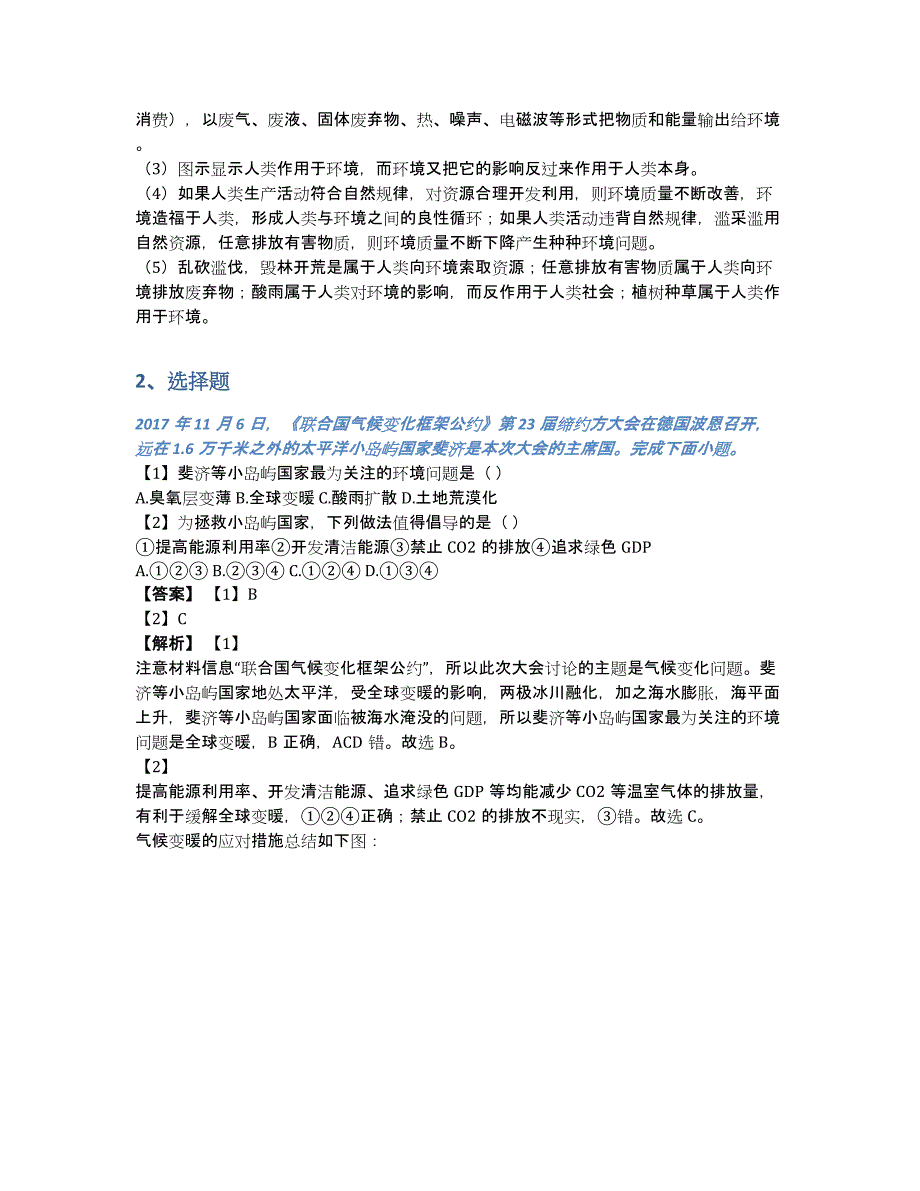 2017-2018年高二下半期期中地理试卷带参考答案和解析（含答案和解析）_第2页