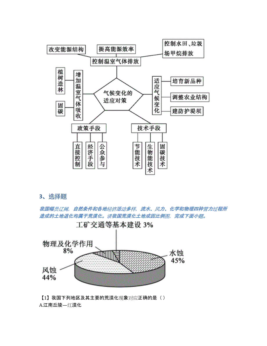 2017-2018年高二下半期期中地理试卷带参考答案和解析（含答案和解析）_第3页