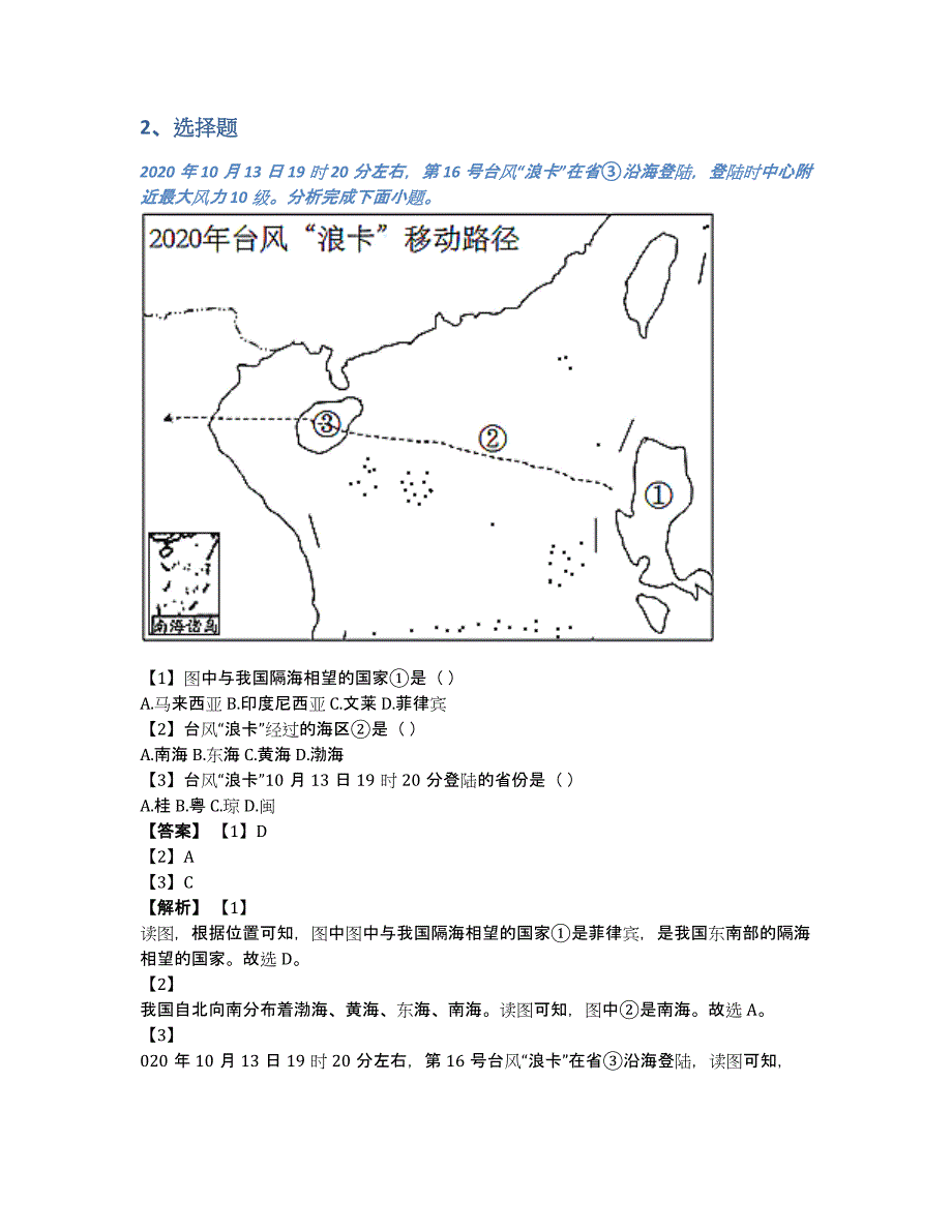 河北省唐山市迁安市2020-2021年八年级上期期末地理题带参考答案（含答案和解析）_第2页