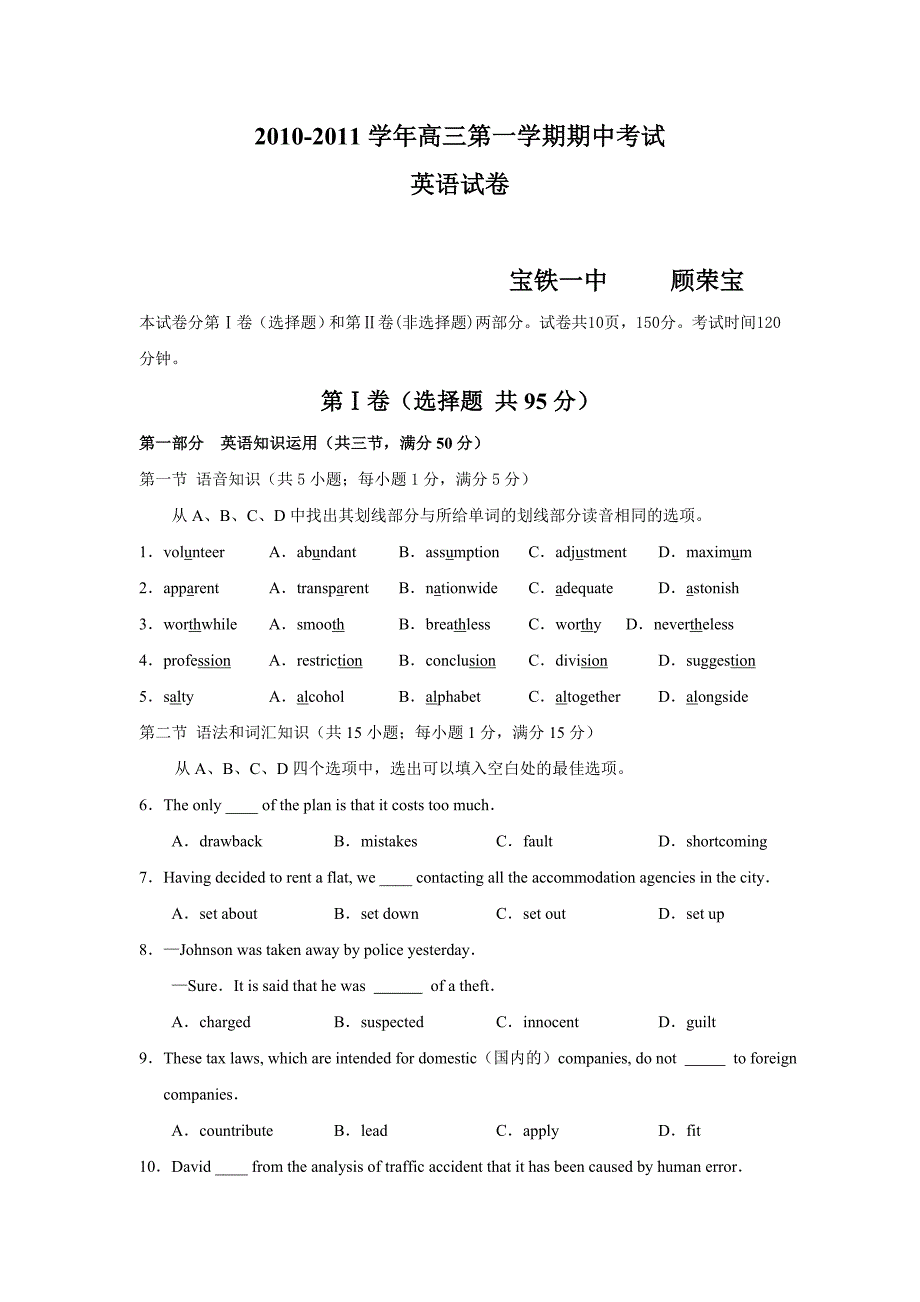 高三第一学期期中英语试卷及答案2_第1页