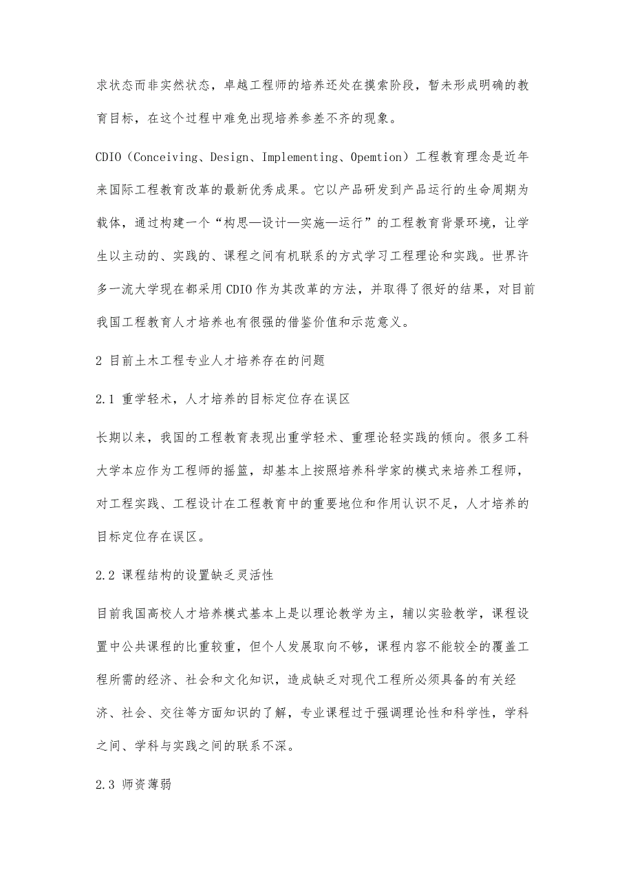 基于卓越计划的人才培养模式探究_第2页