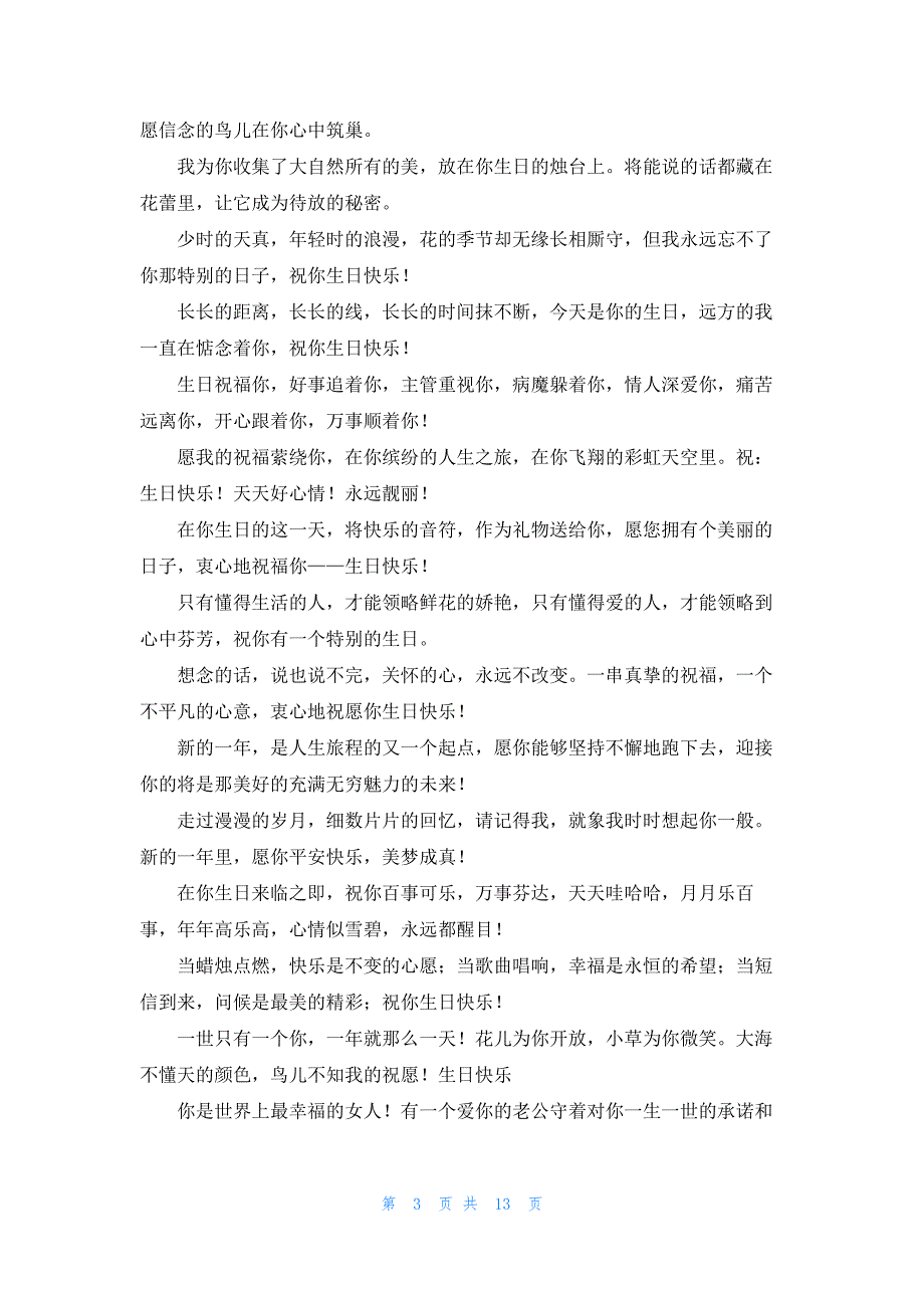 朋友生日霸气祝福语八个字_第3页