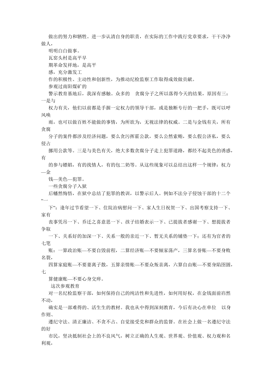 美丽的荔枝公园作文300字_第2页