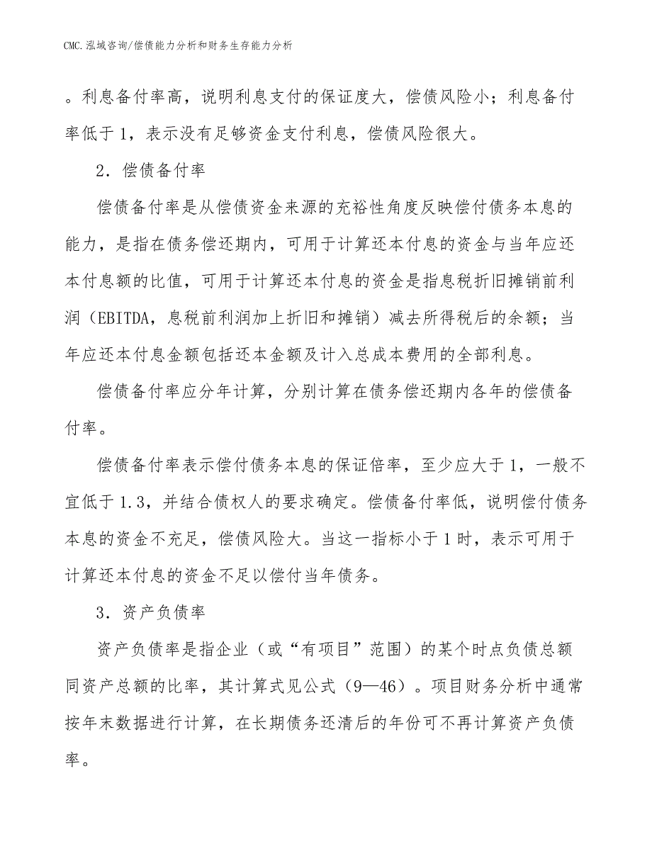 彩涂板公司偿债能力分析和财务生存能力分析（范文）_第3页