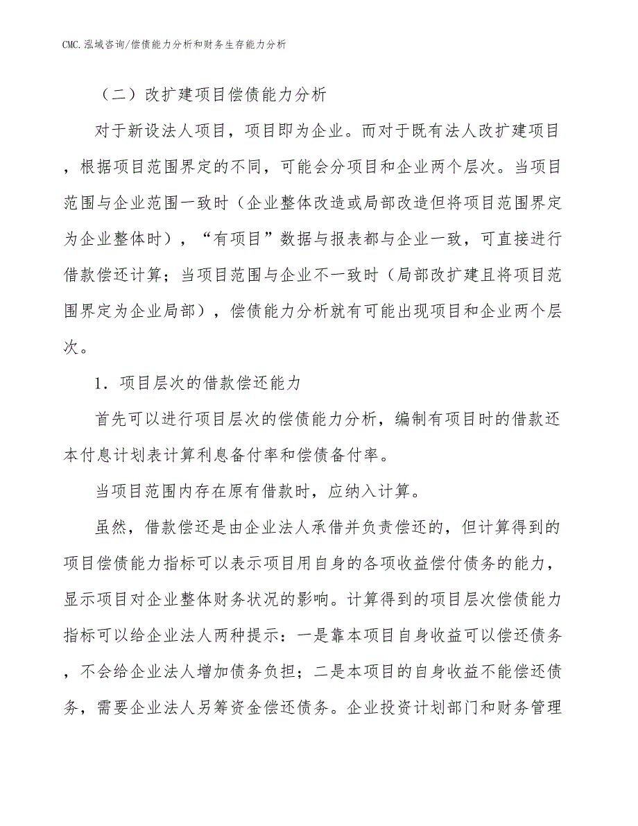 彩涂板公司偿债能力分析和财务生存能力分析（范文）_第4页