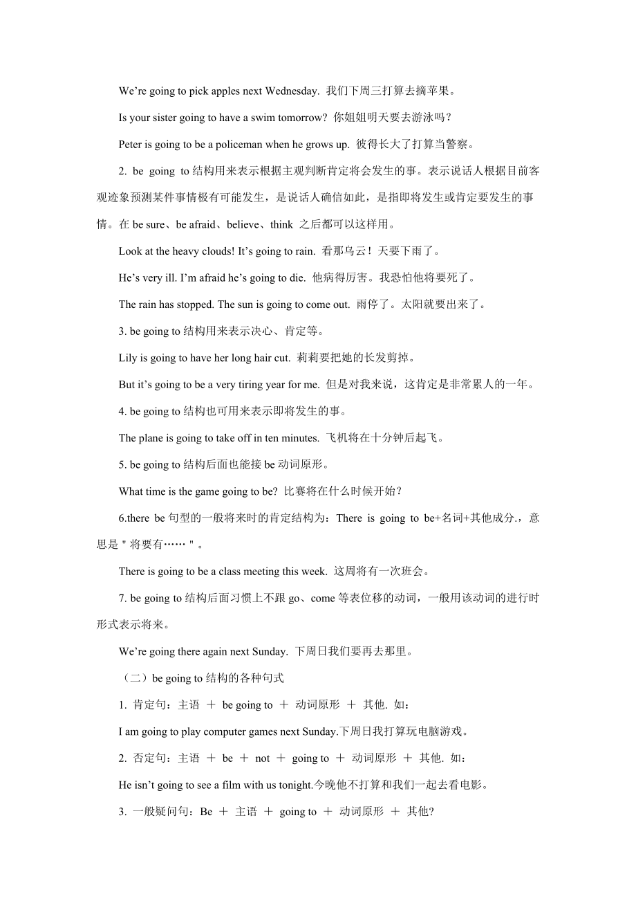 Unit 6I am going to study computer science.知识点梳理及练习 人教版八年级英语上册_第2页