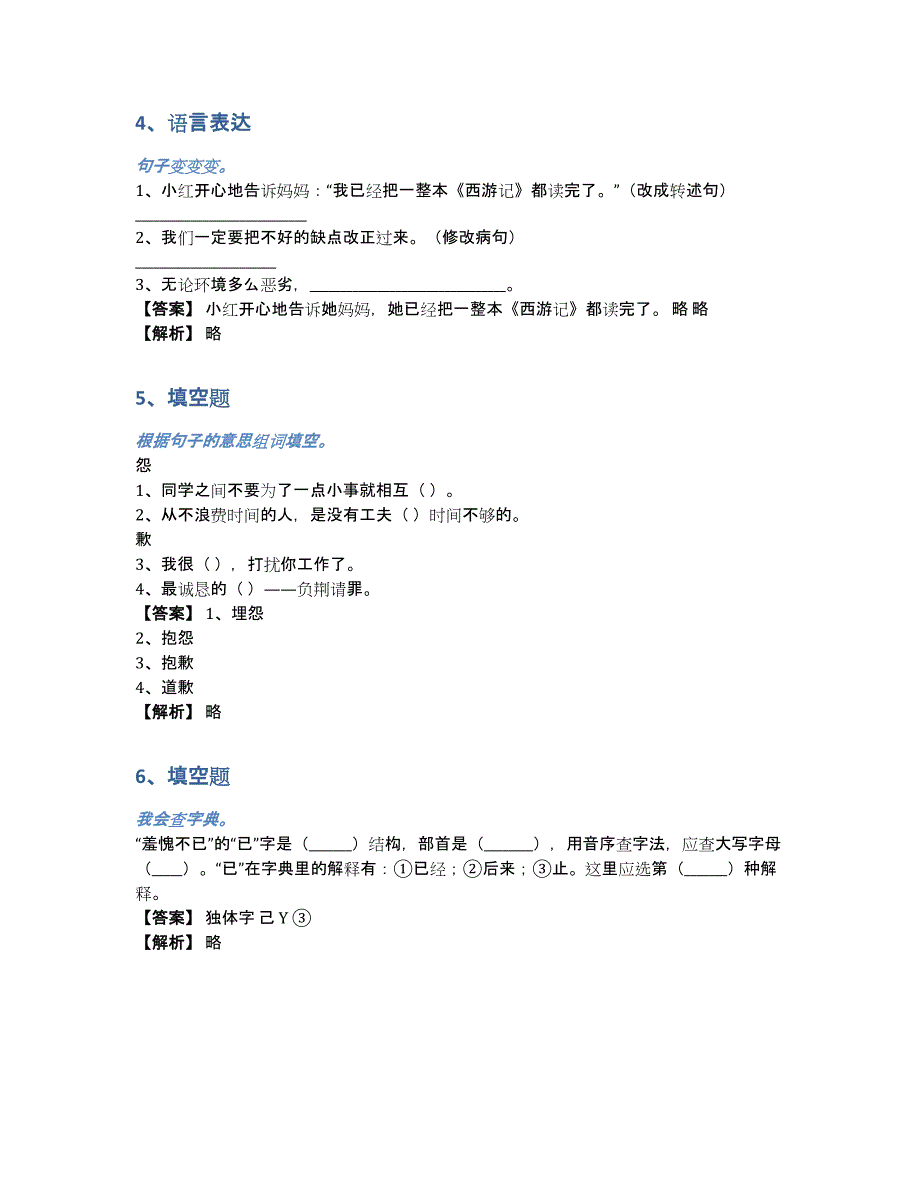 2018-2019年人教版六年级语文上册期末测试卷（含答案和解析）_第2页