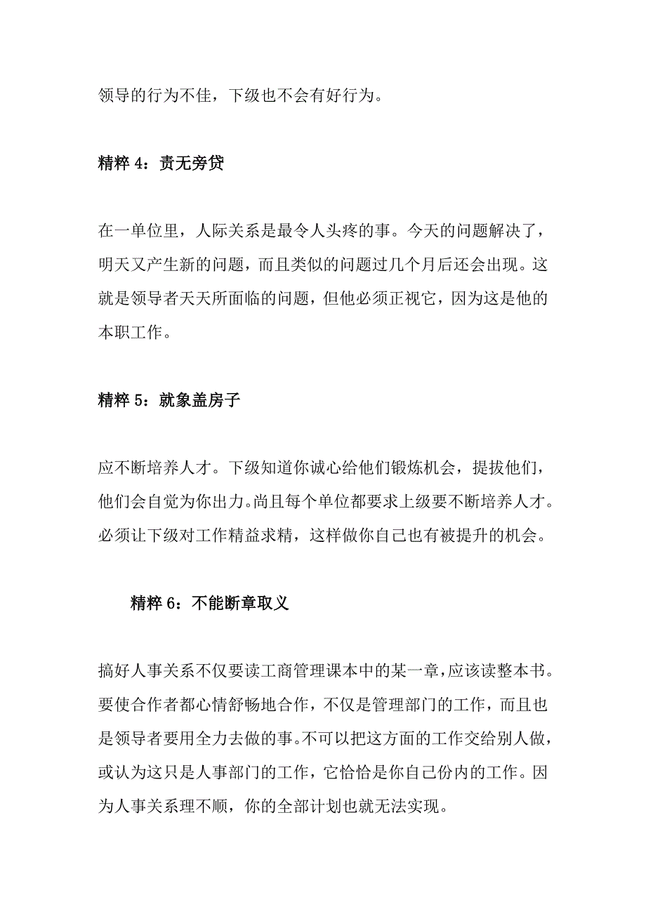 hr管理精粹70则_第2页