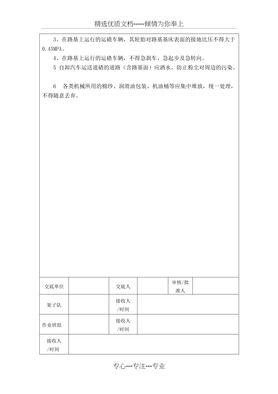 铺底砟技术交底(共4页)_第3页