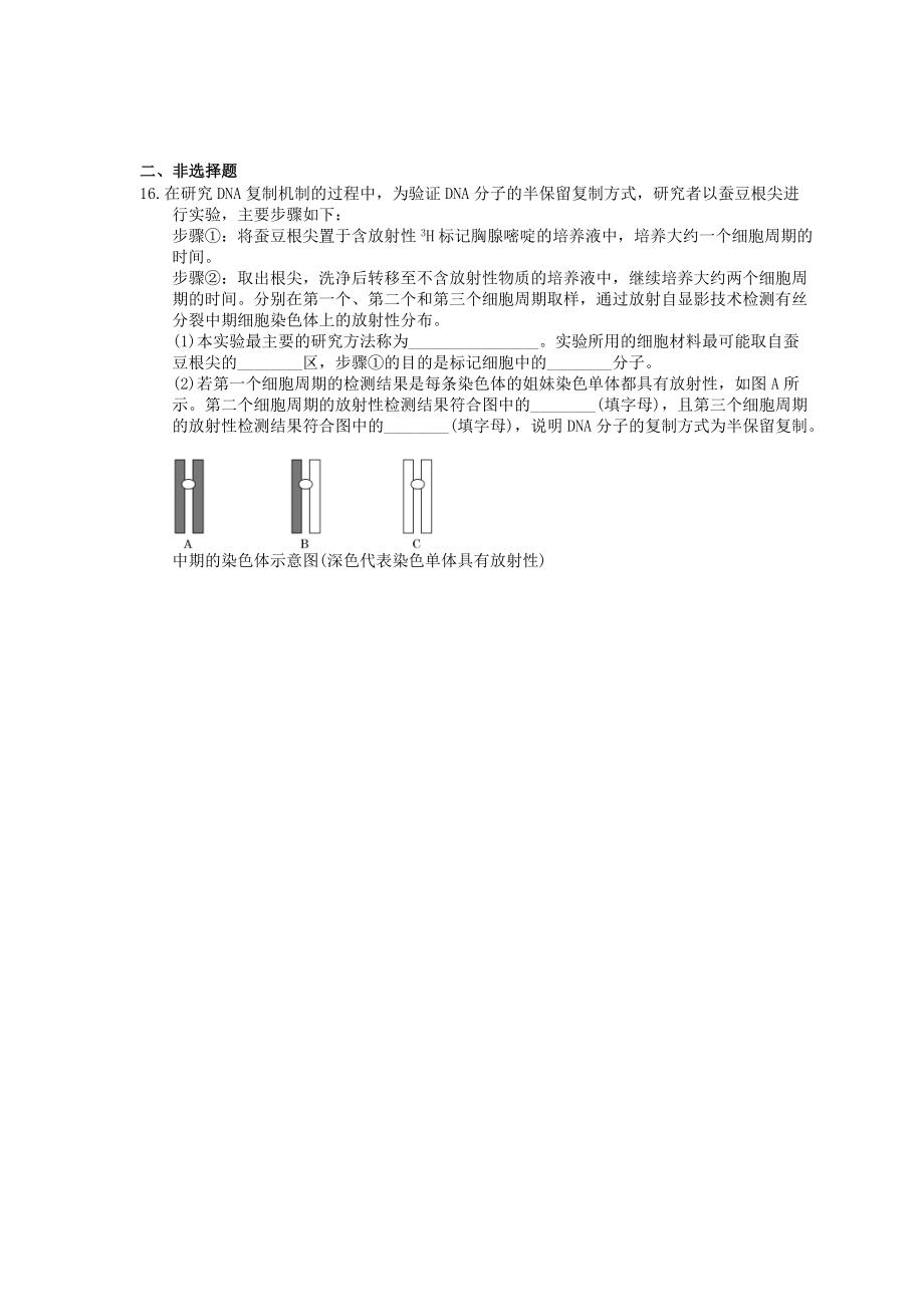 2022年高考生物一轮考点精选练习20《DNA分子的结构复制与基因的本质》(含详解)_第4页