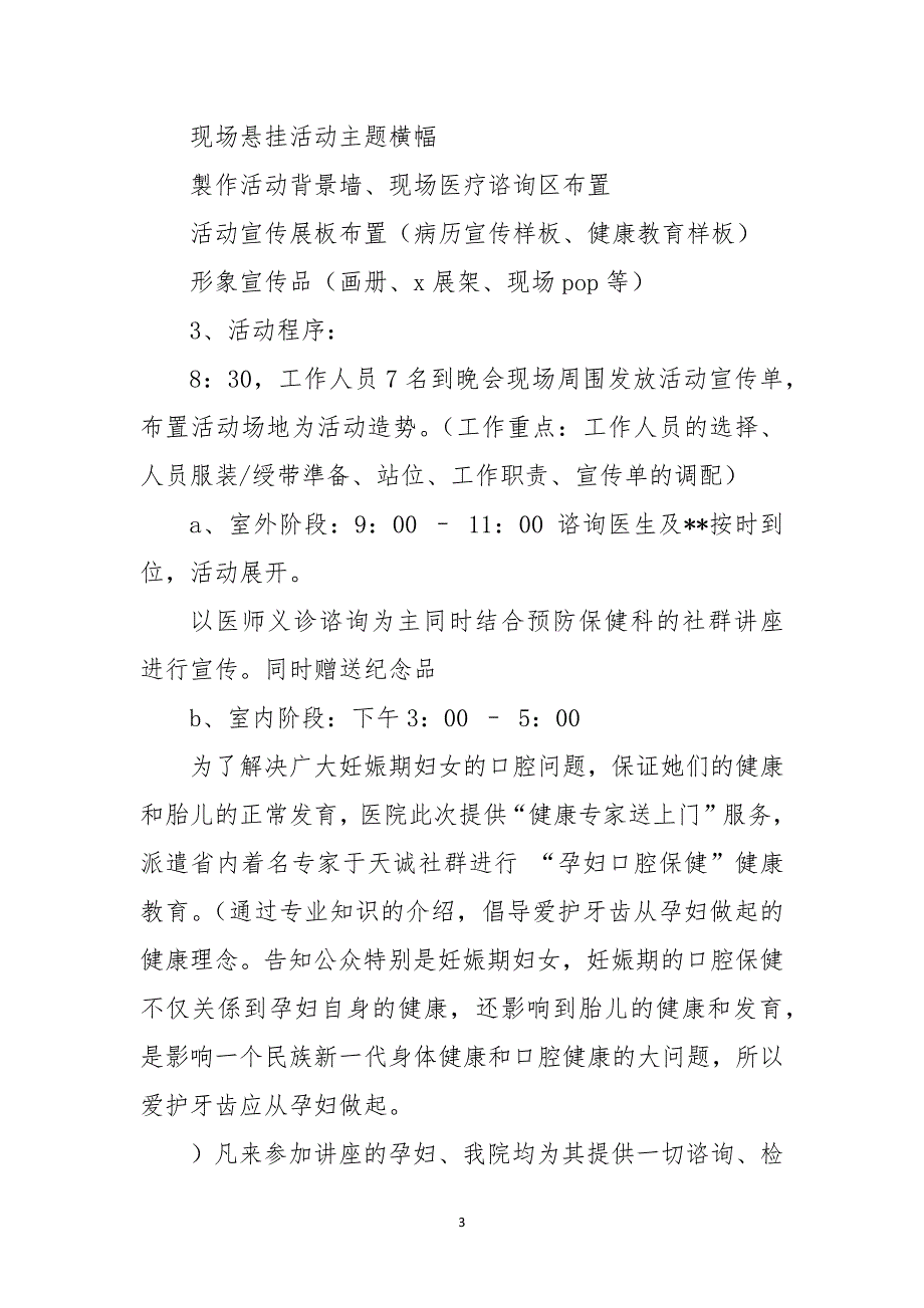 医院社群宣传活动策划方案_第3页