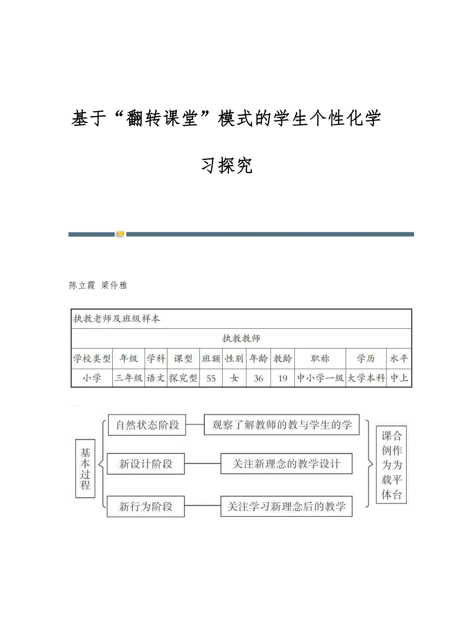 基于翻转课堂模式的学生个性化学习探究_第1页