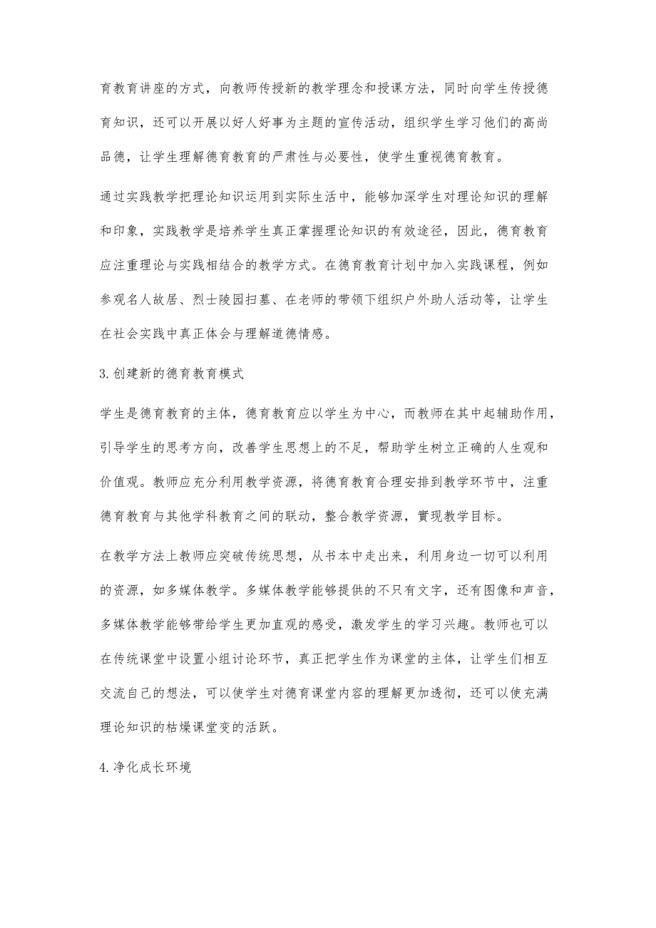 关于初中德育中存在的问题以及教学方法的探讨_第3页