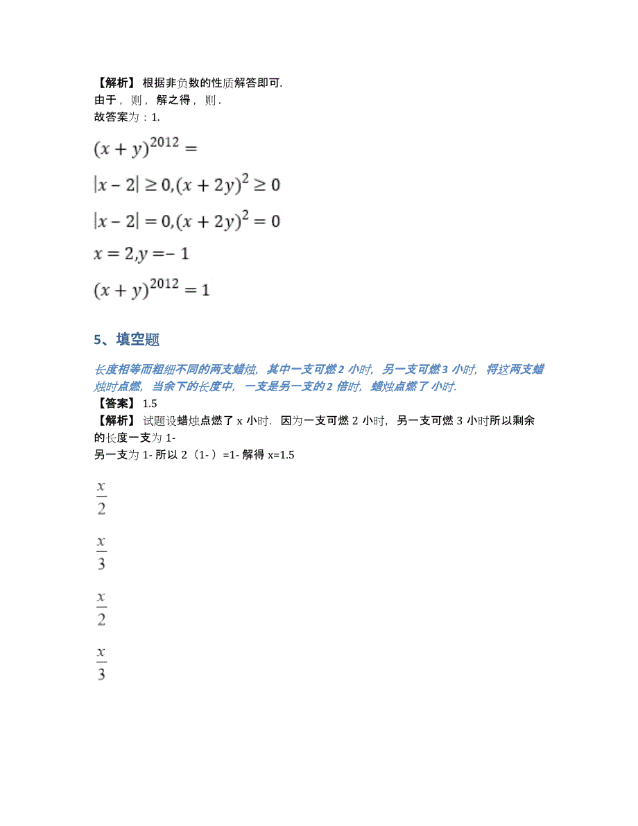 2018年秋初一数学单元检测卷：第5单元一元一次方程（含答案和解析）_第3页