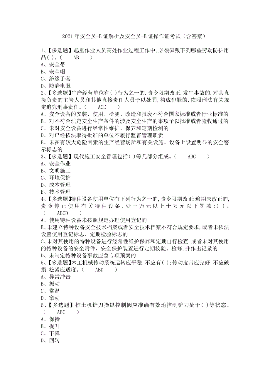 《2021年安全员-B证解析及安全员-B证操作证考试（含答案）》_第1页