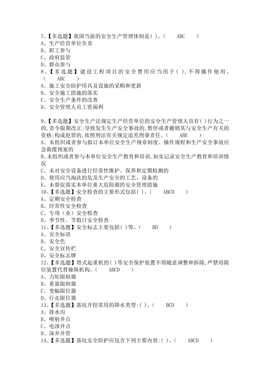 《2021年安全员-B证解析及安全员-B证操作证考试（含答案）》_第2页