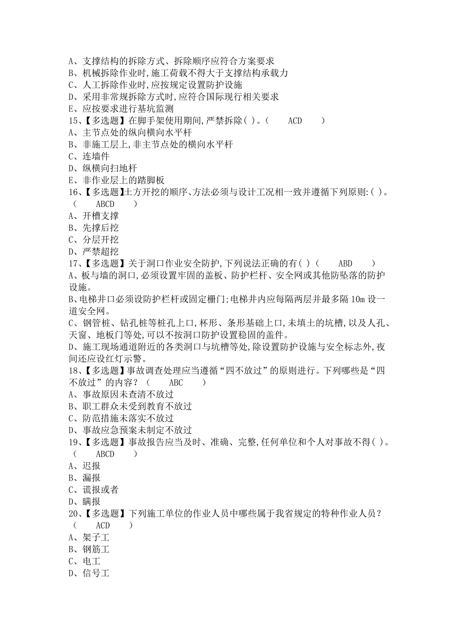 《2021年安全员-B证解析及安全员-B证操作证考试（含答案）》_第3页