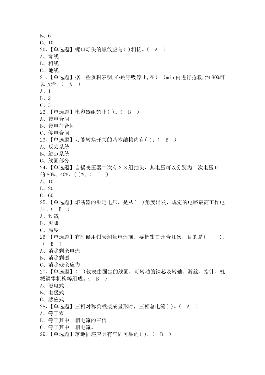 《2021年低压电工考试及低压电工解析（含答案）》_第3页