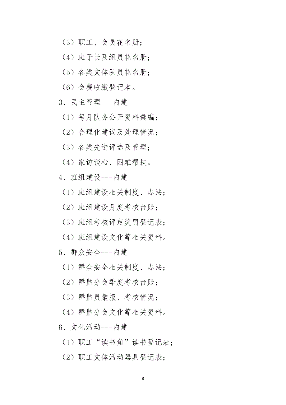 基层工会工作规範化建设应建立_第3页