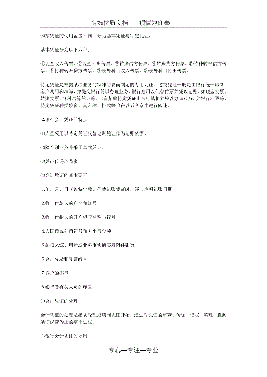 银行会计学复习资料汇编(共11页)_第4页