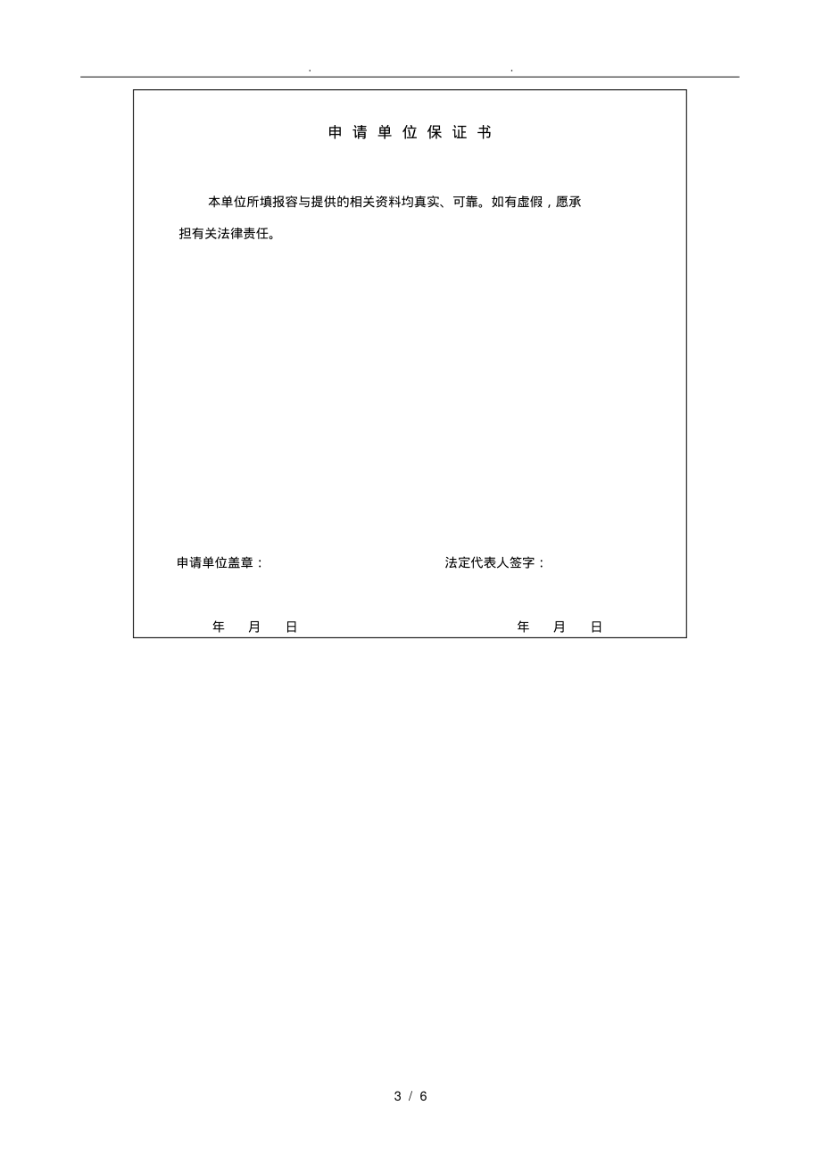 北京保健食品(生产)卫生许可证变更申请书_第3页