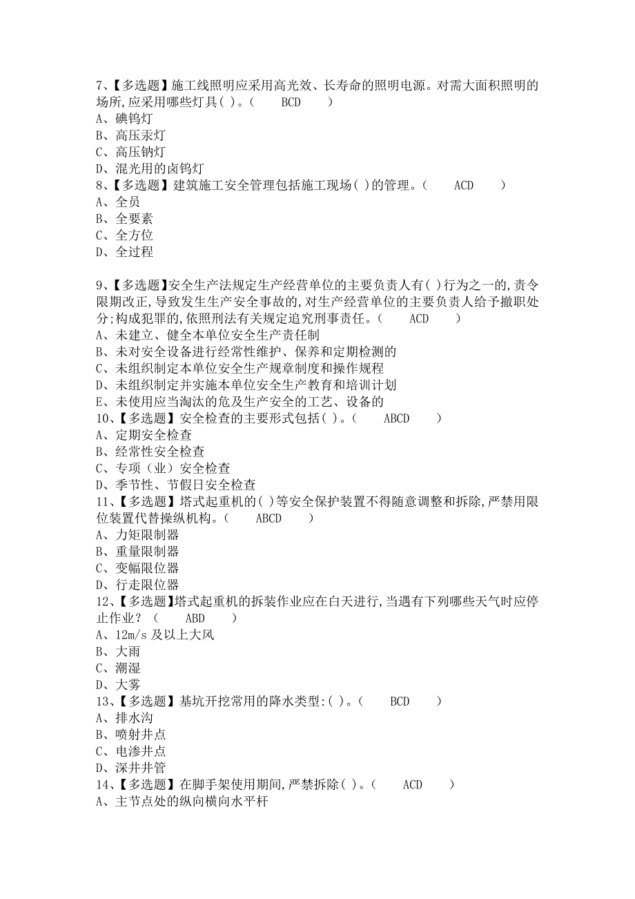 《2021年安全员-B证找解析及安全员-B证复审模拟考试（含答案）》_第2页