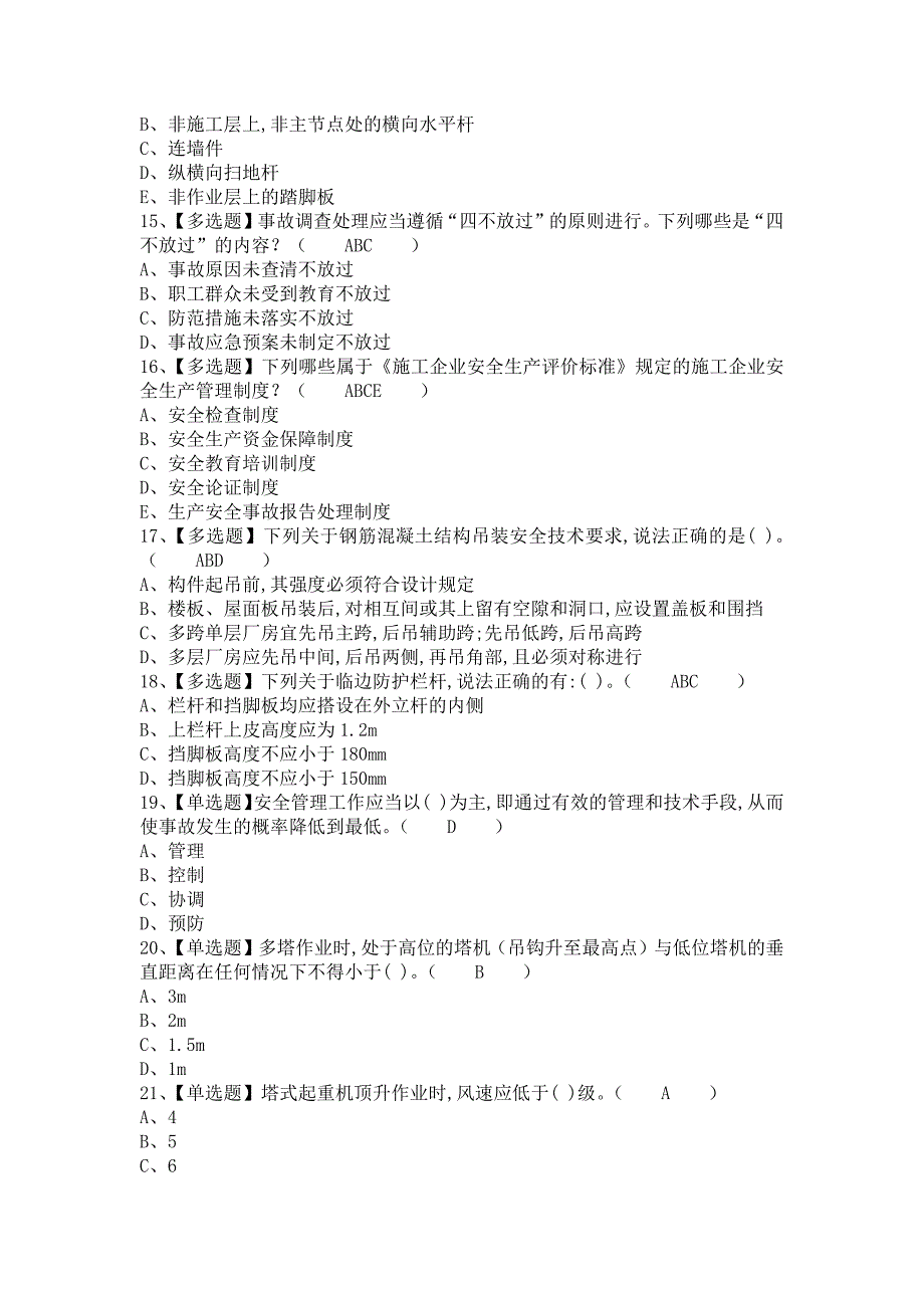 《2021年安全员-B证找解析及安全员-B证复审模拟考试（含答案）》_第3页