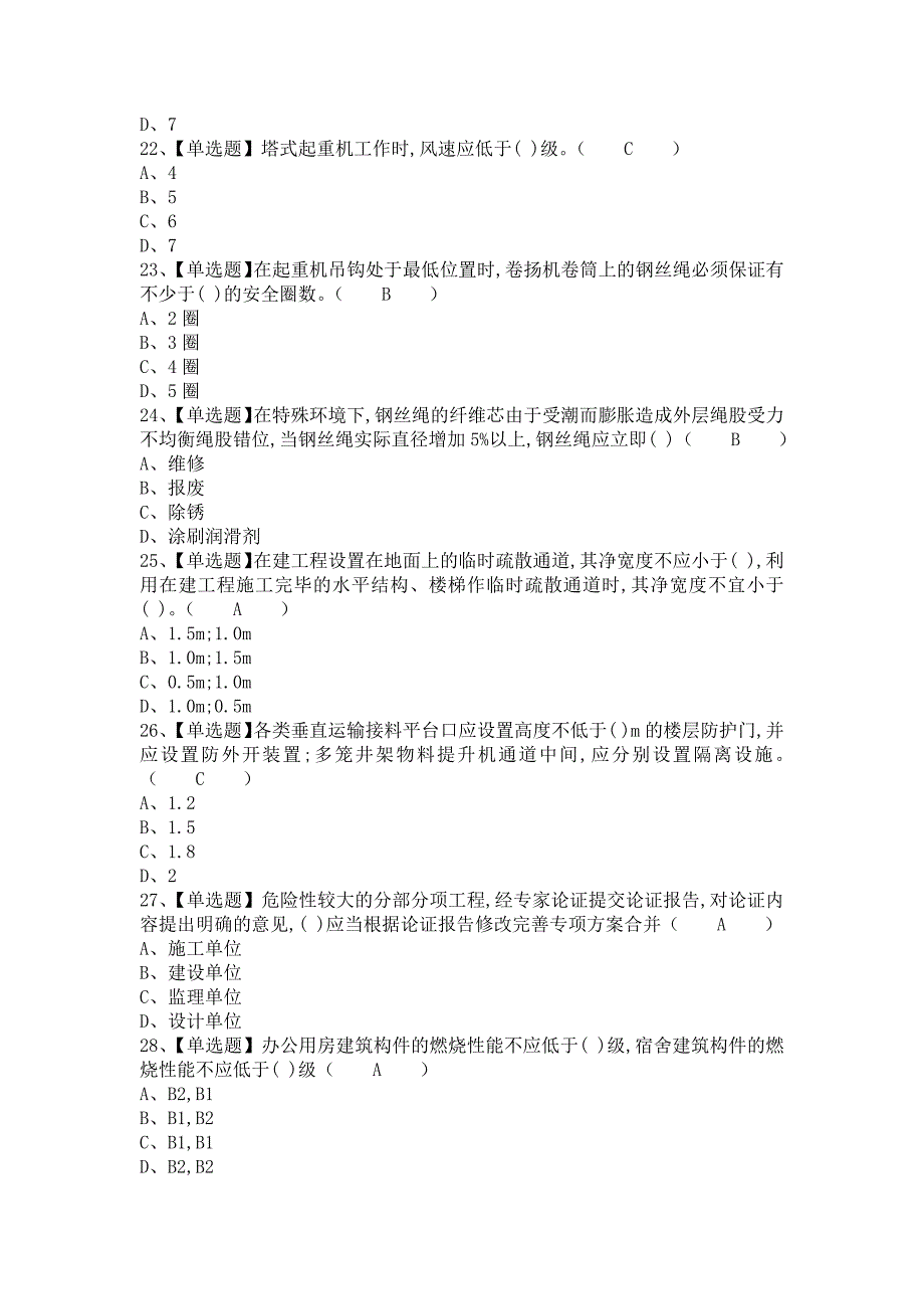 《2021年安全员-B证找解析及安全员-B证复审模拟考试（含答案）》_第4页