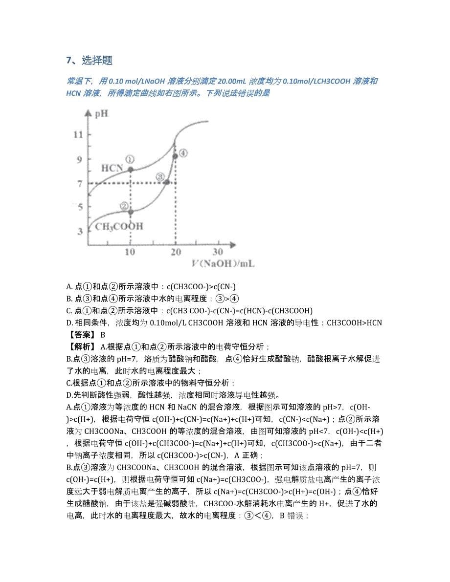 2019届高三下半年3月联合调研考试理科综合化学题试卷（含答案和解析）_第5页