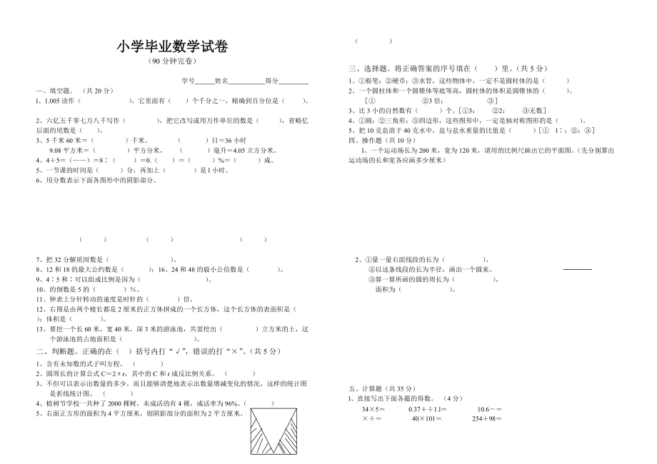 苏教国标版小学数学毕业模拟试卷3苏教版_第1页