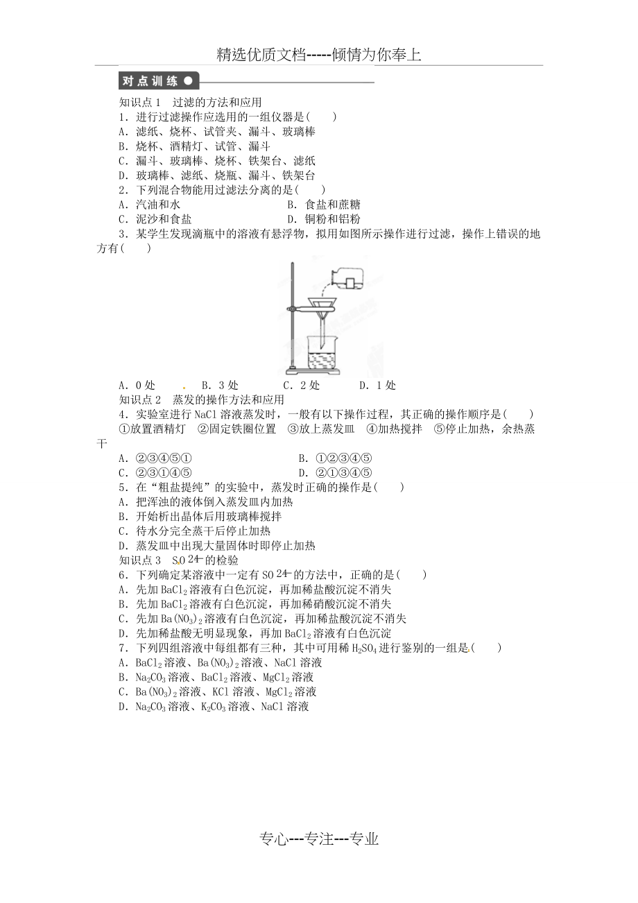 高中化学《第一章过滤与蒸发离子检验》第二课时导学案新人教版必修(共6页)_第2页