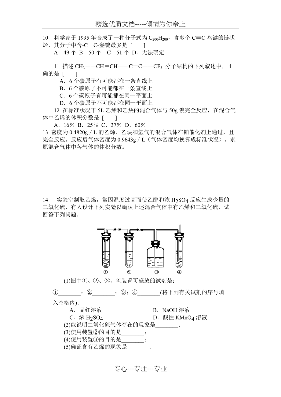 高中化学选修五脂肪烃典型计算题(共3页)_第2页