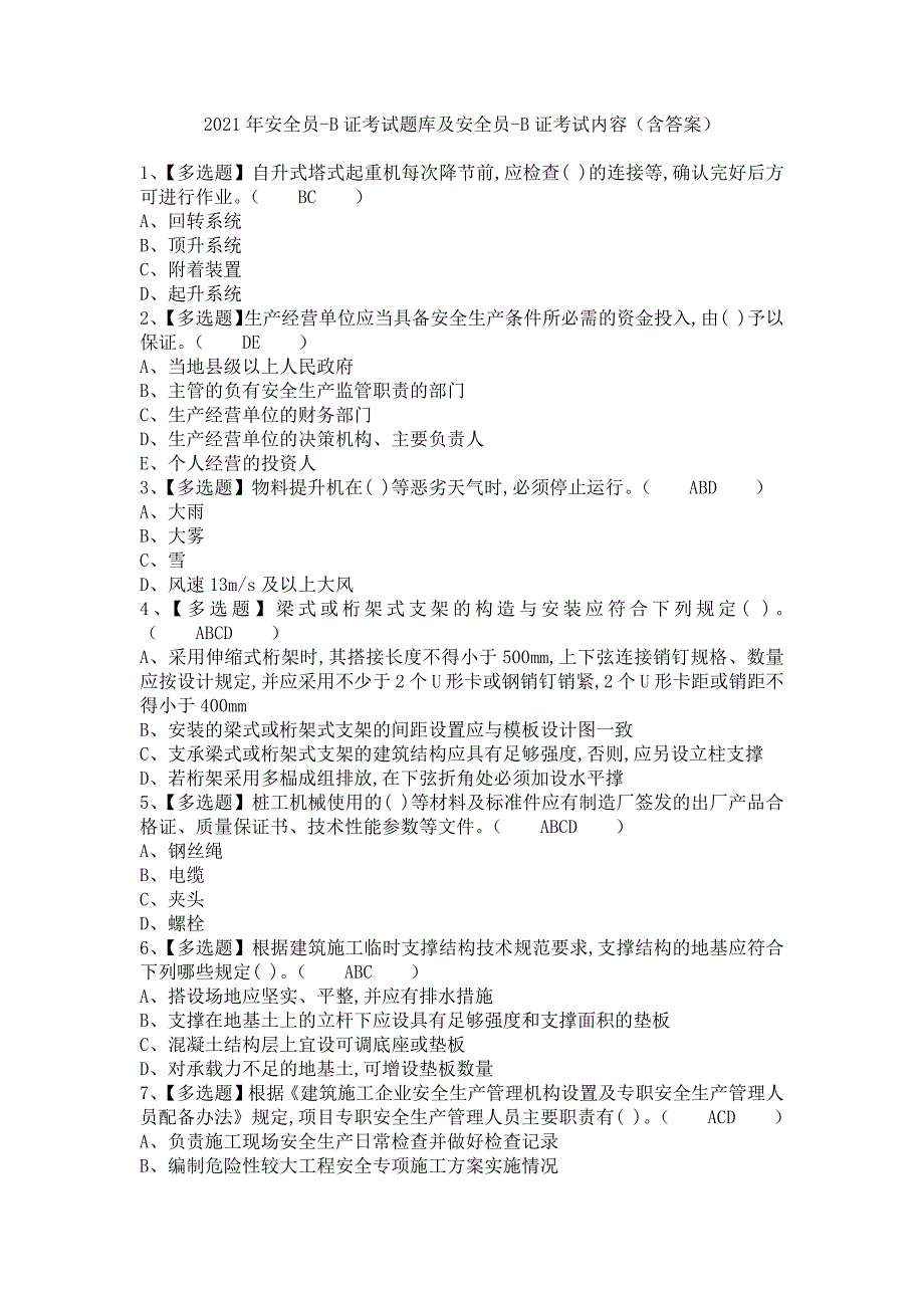 《2021年安全员-B证考试题库及安全员-B证考试内容（含答案）1》_第1页