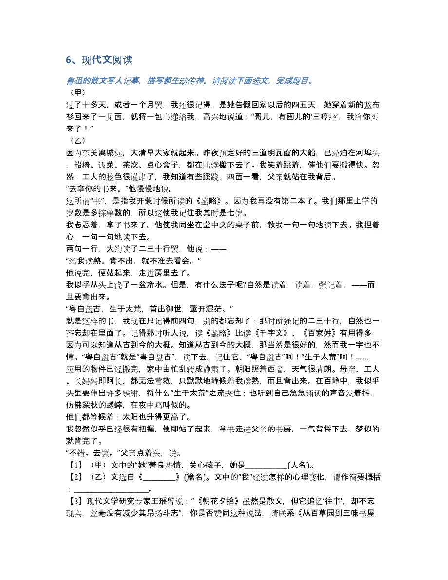 温州市网上考试练习（含答案和解析）_第3页