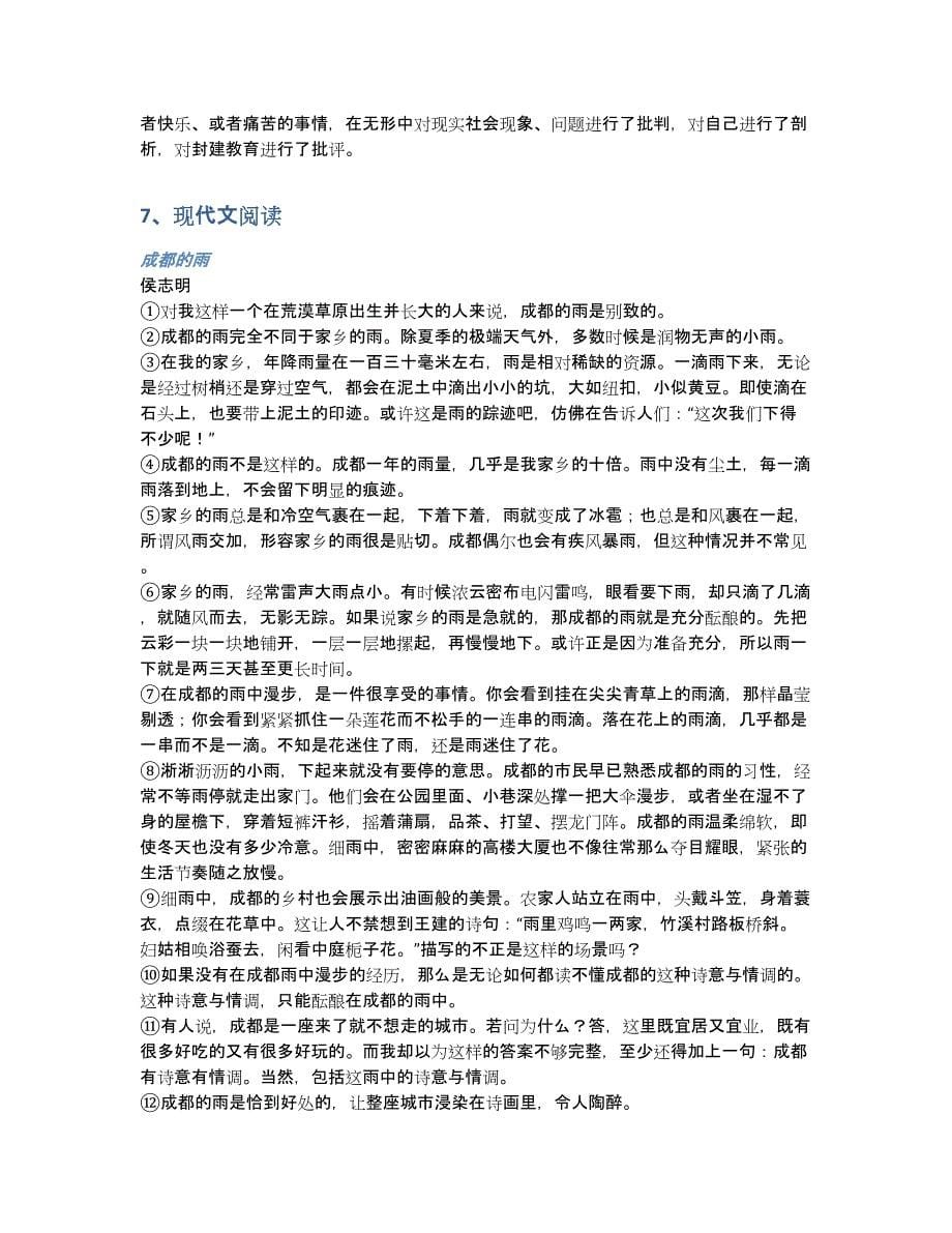 温州市网上考试练习（含答案和解析）_第5页