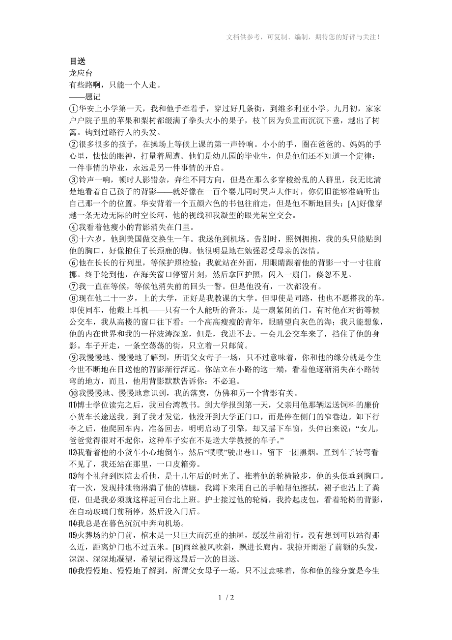 目送阅读理解及答案分享_第1页