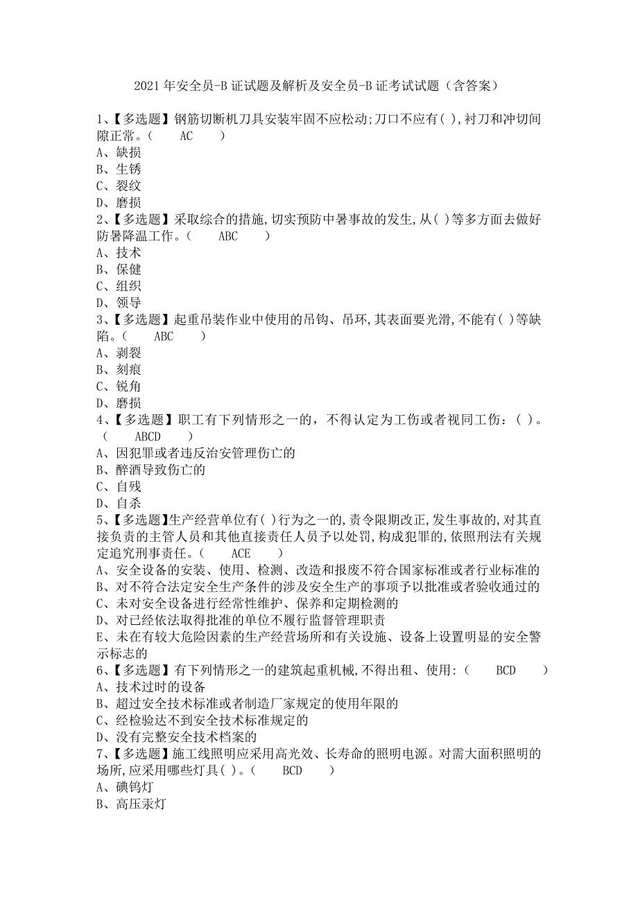 《2021年安全员-B证试题及解析及安全员-B证考试试题（含答案）》_第1页