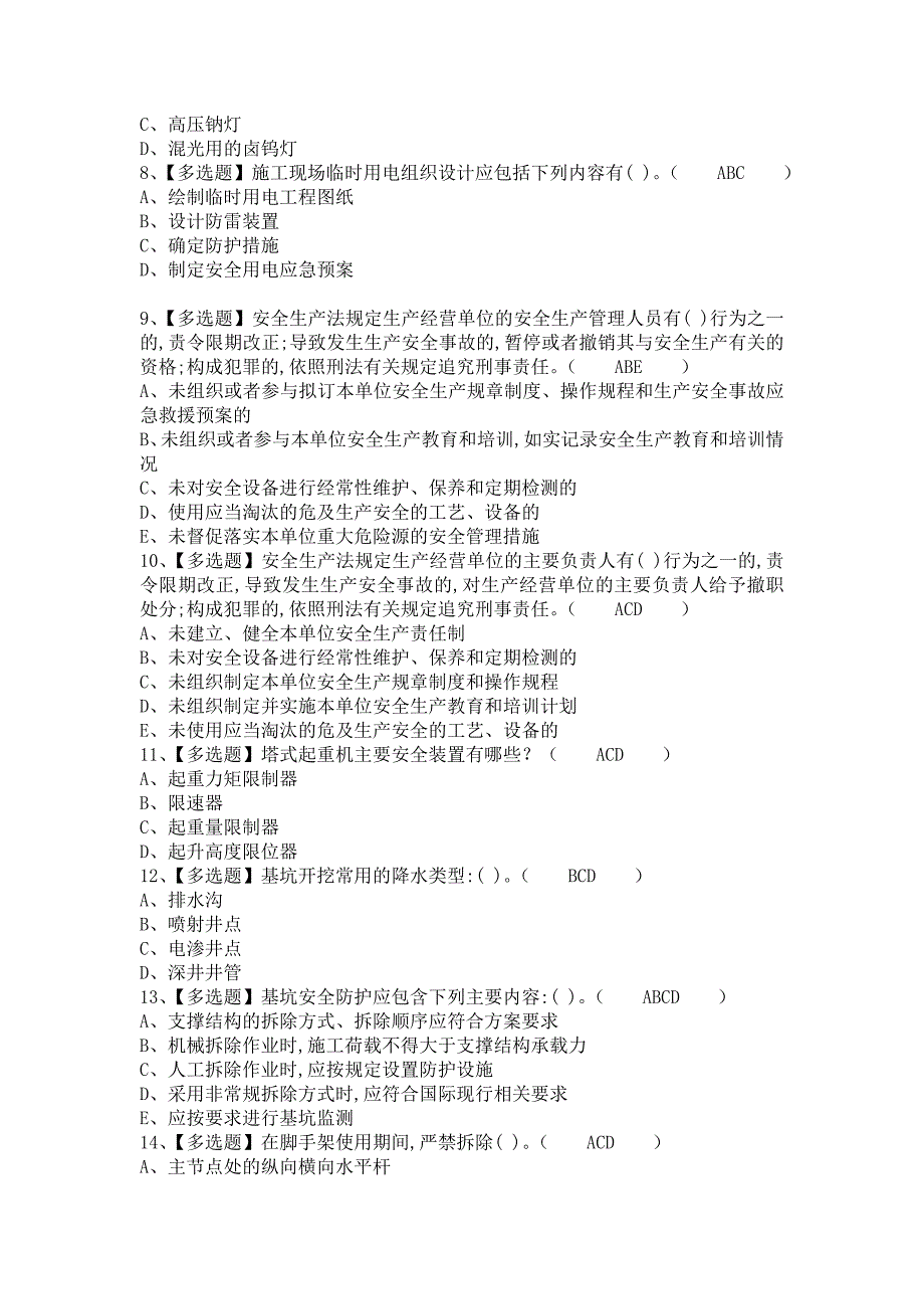 《2021年安全员-B证试题及解析及安全员-B证考试试题（含答案）》_第2页