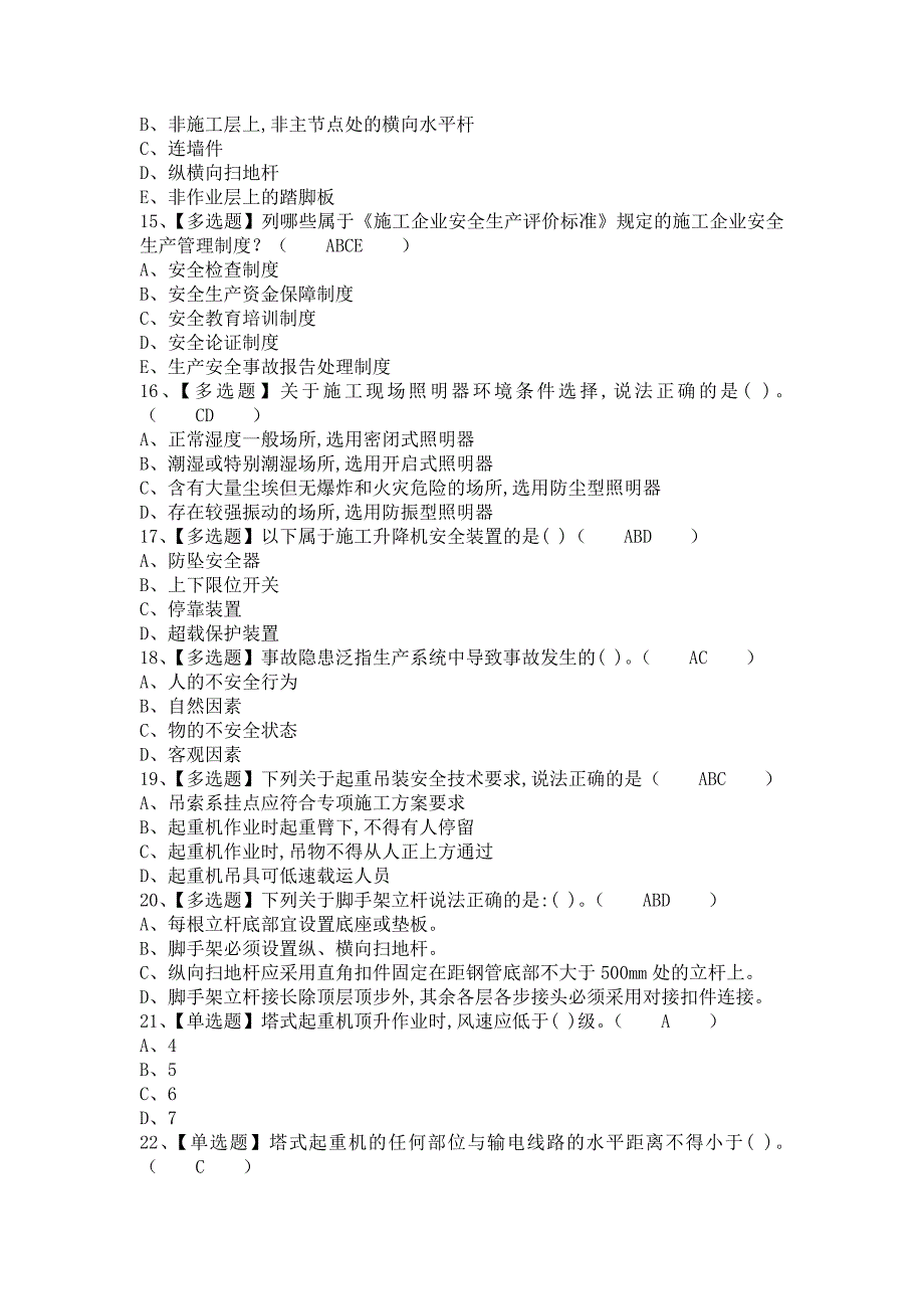 《2021年安全员-B证试题及解析及安全员-B证考试试题（含答案）》_第3页