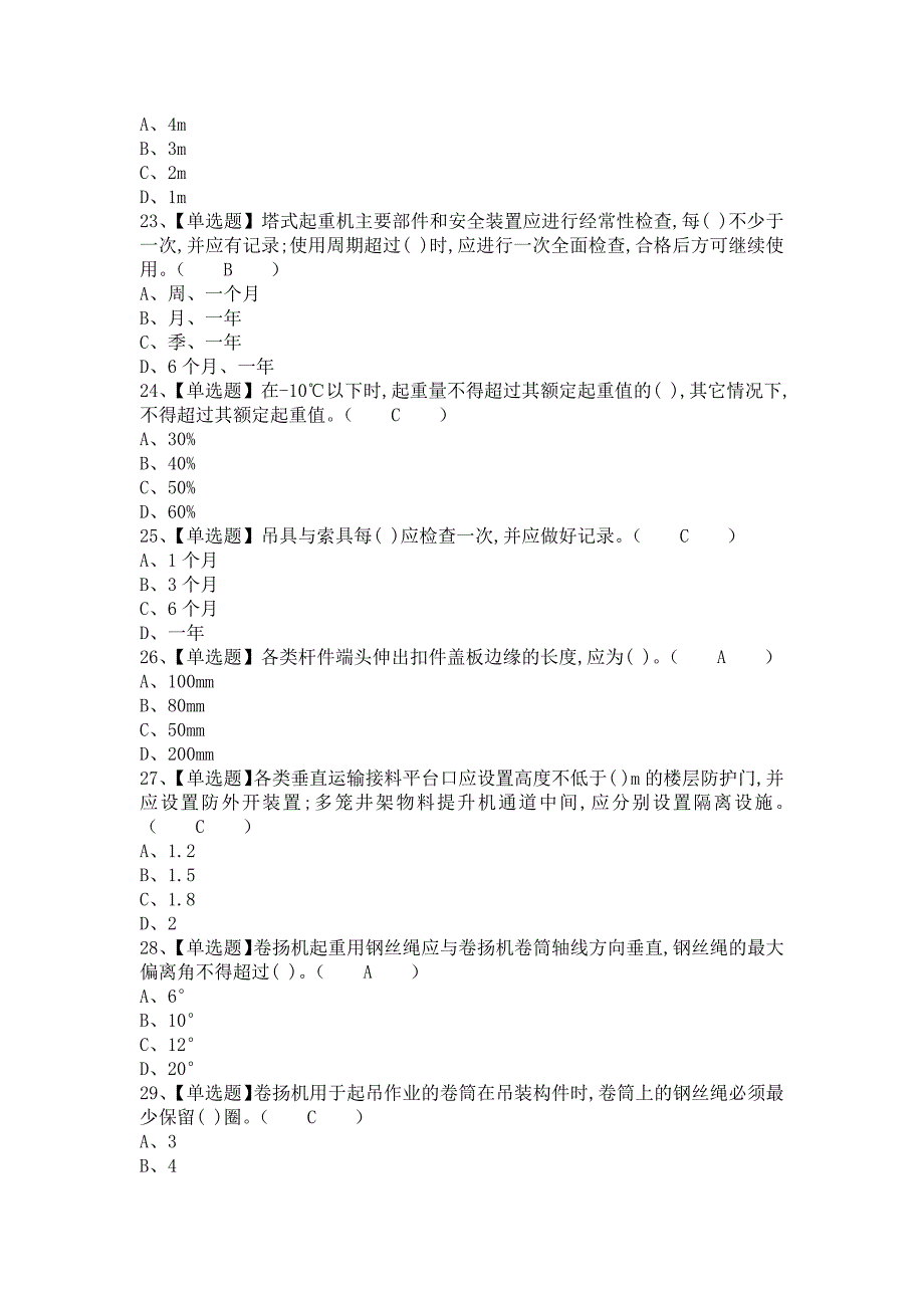 《2021年安全员-B证试题及解析及安全员-B证考试试题（含答案）》_第4页